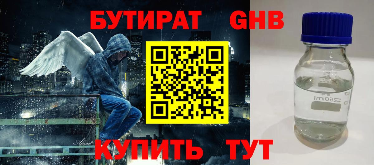 Кимры  БУТИРАТ бутандиол  Вход с VPN 