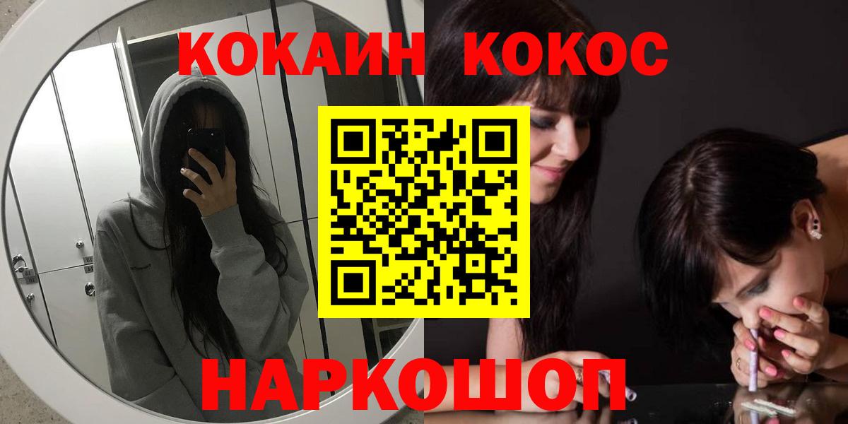 Кокаин 98%  Кокаин  Вход с VPN  Кимры  Cocaine Колумбийский 