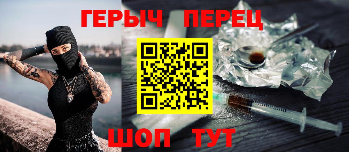 Героин Heroin  Вход с VPN  Кимры 