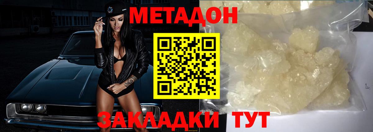 Метадон methadone  это как зайти  Кимры  Вход с VPN  МЕТАДОН кристалл 