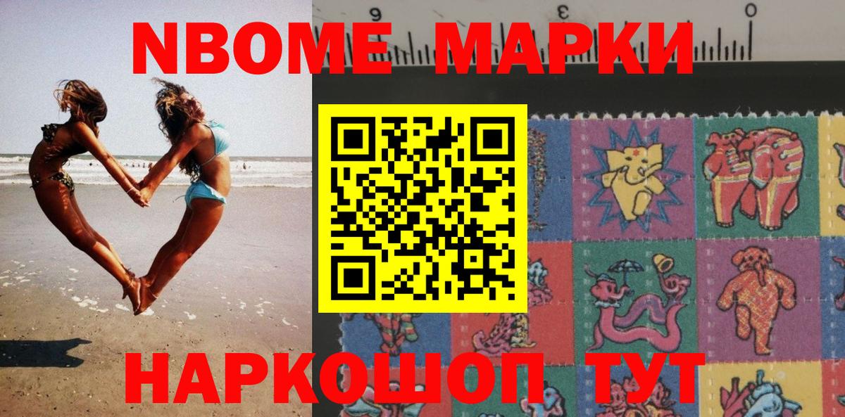 Марки N-bome 1,5мг Кимры